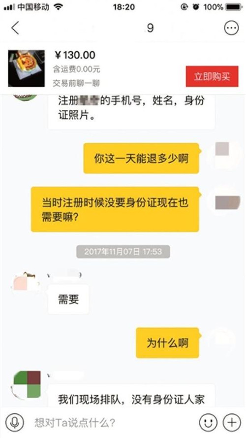 黃牛稱可以幫忙退押金，需提供賬號(hào)等信息