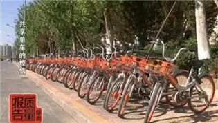 余額不退、押金不退還 共享單車怎么了？