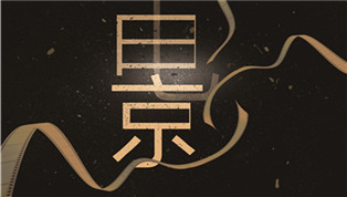 秦虞記微電影招募啦！
