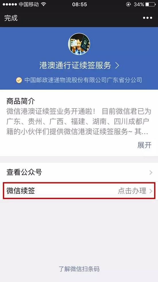 猛贊！微信可以申請(qǐng)續(xù)簽港澳通行證啦！
