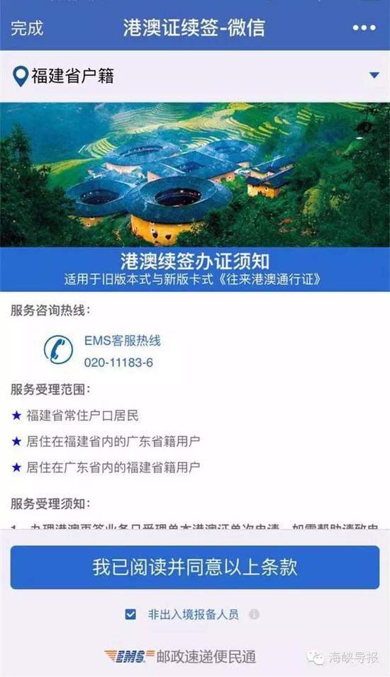 猛贊！微信可以申請(qǐng)續(xù)簽港澳通行證啦！