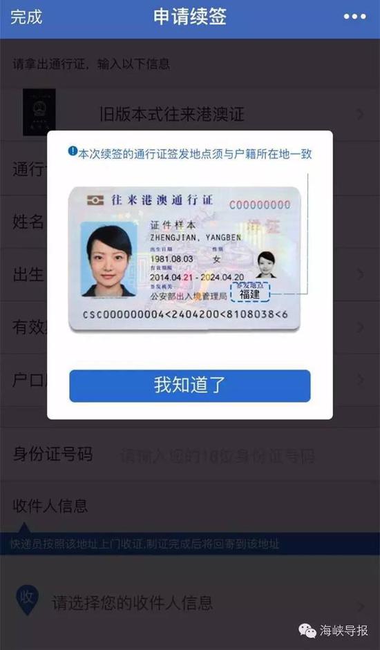 猛贊！微信可以申請(qǐng)續(xù)簽港澳通行證啦！
