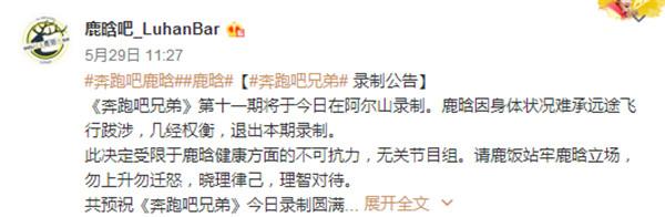 鹿晗個(gè)人原因退出《跑男》，卻狠狠打了跑男團(tuán)的臉
