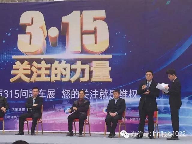 此次315活動(dòng)幫忙團(tuán)與大家一起關(guān)注問題車輛，幫大家維權(quán)。