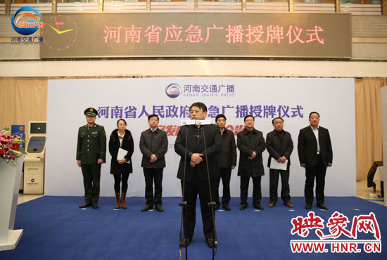 1月23日上午，河南省人民政府應(yīng)急廣播授牌儀式在廣播大廈舉行。