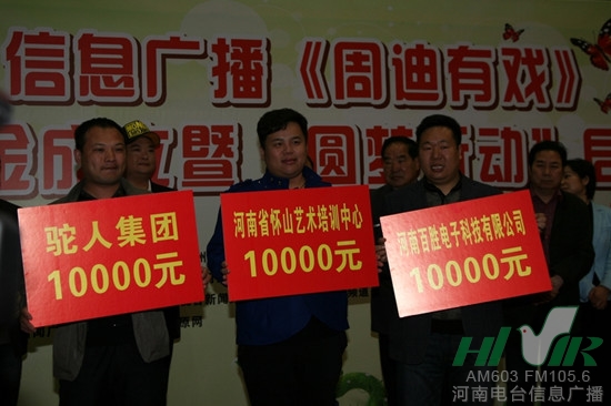 駝人集團、河南省懷山藝術培訓中心、河南百勝電子科技有限公司通過河南省慈善總會分別捐款10000元