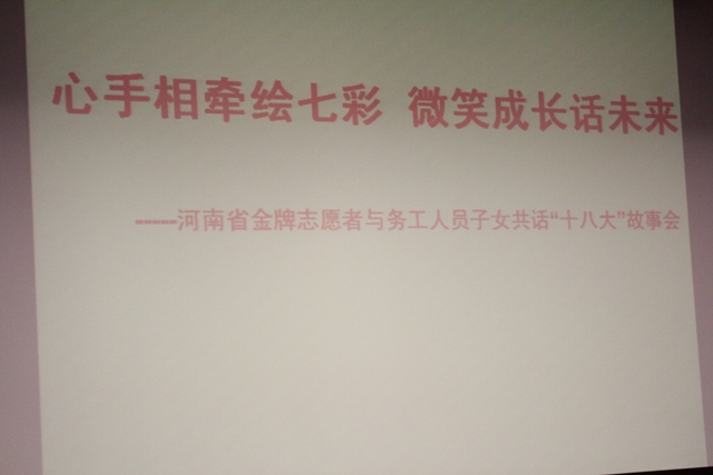 心手相牽繪七彩，微笑成長話未來