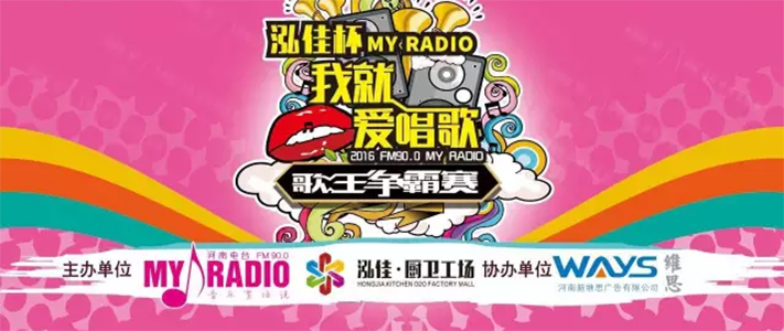 My Radio我就愛唱歌年度賽即將開啟，誰能問鼎歌王寶座？
