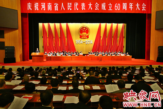 河南省人民代表大會60周年慶祝大會在省人民會堂召開。