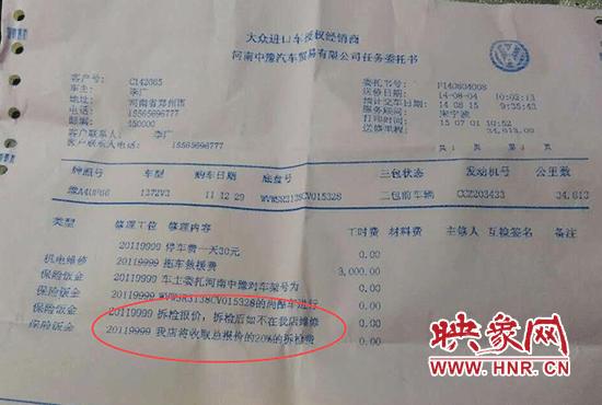 4S店文件顯示，車(chē)輛拆檢后若不在店內(nèi)修理，拆檢費(fèi)將按總報(bào)價(jià)的20%進(jìn)行收取