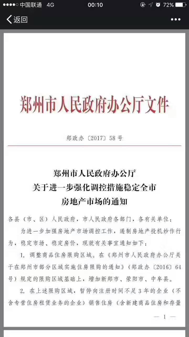 鄭州限購政策再升級！新鄭、滎陽、中牟三地納入限購區(qū)