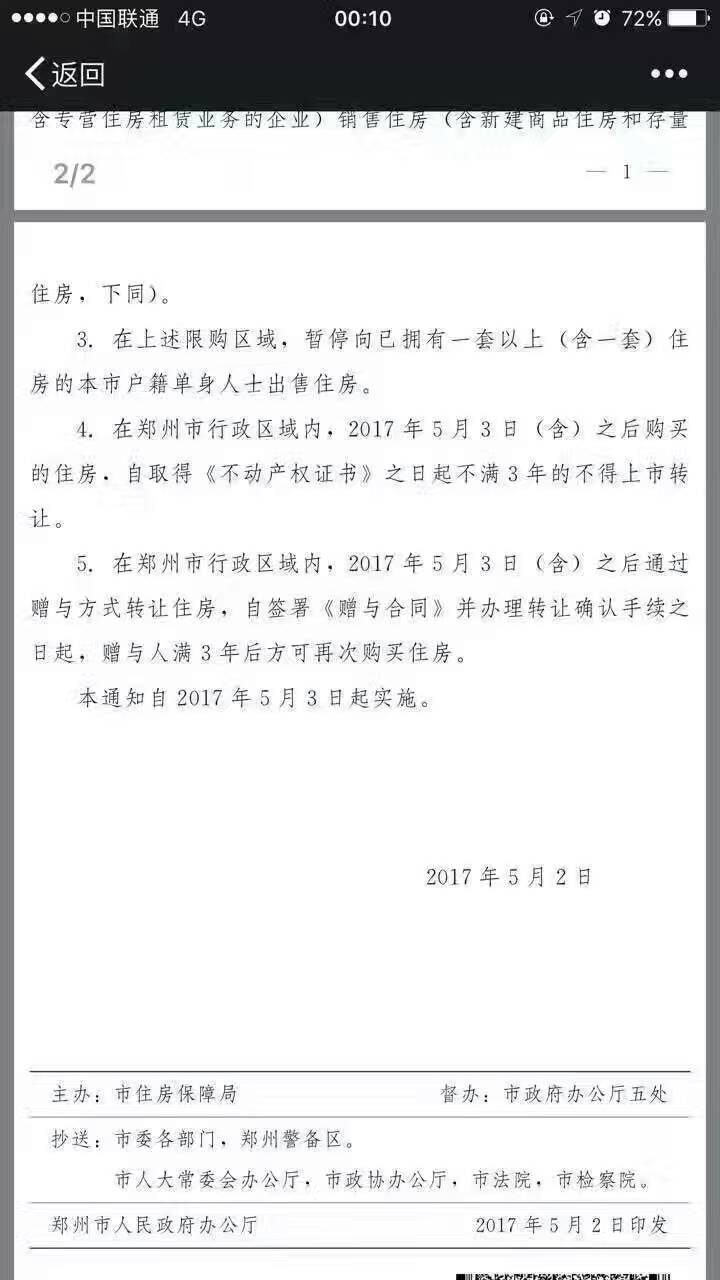鄭州限購政策再升級！新鄭、滎陽、中牟三地納入限購區(qū)