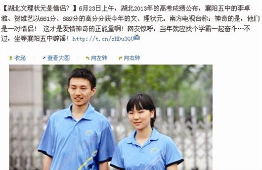 圖為：賀維藝和李卓雅穿著校服的圖片，也被網(wǎng)上傳為“情侶照”。