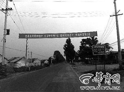 從三原縣城通往新興鎮(zhèn)的路上，高考的成績(jī)匯報(bào)橫幅很是惹眼