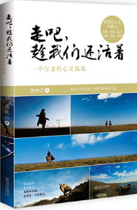 《走吧，趁我們還活著》