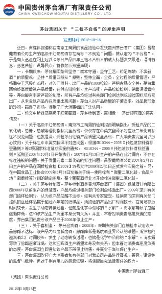 圖為官網(wǎng)截圖。（來源：茅臺集團網(wǎng)站）