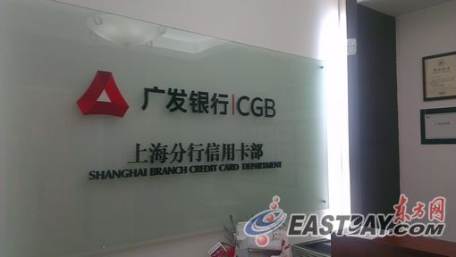 廣發(fā)銀行表示，目前正在調(diào)查此事。