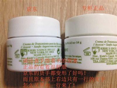 消費者出示的照片顯示，京東出售的產(chǎn)品（兩圖中左側(cè)所示）與專柜產(chǎn)品（兩圖中右側(cè)所示）在標簽圖案、內(nèi)容上的不同。