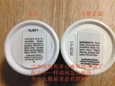 消費者出示的照片顯示，京東出售的產(chǎn)品（兩圖中左側(cè)所示）與專柜產(chǎn)品（兩圖中右側(cè)所示）在標簽圖案、內(nèi)容上的不同。