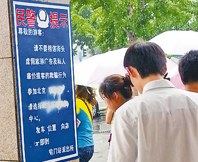 地鐵前門站出口處，警方提示牌被人特意涂抹。羅紫茜攝