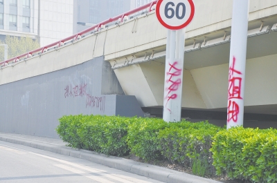 電線桿、立交橋等被噴涂，嚴(yán)重影響了市容。