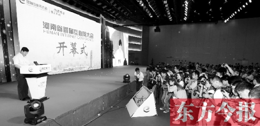 昨天上午，河南省首屆互聯(lián)網(wǎng)大會(huì)在鄭州舉行了開(kāi)幕式