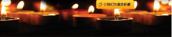 11.22事故共致62人遇難，祈福。