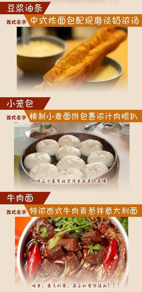 給小吃換個洋名字，瞬間高大上到?jīng)]朋友!