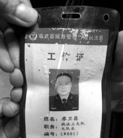 城管遺落現(xiàn)場的工作證。