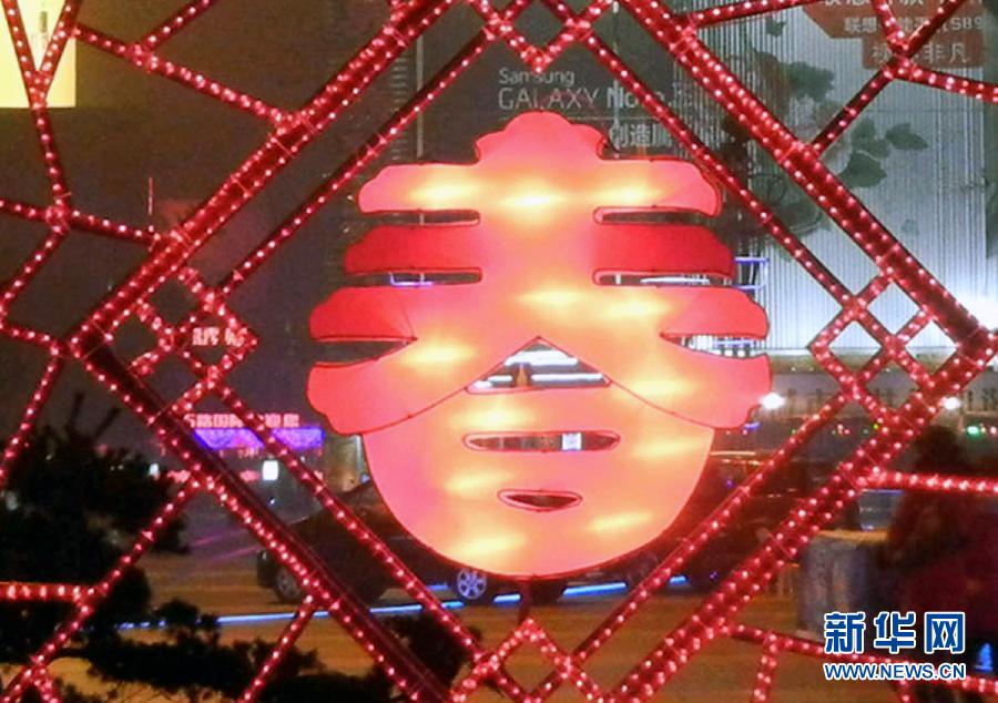 　1月30日在蘇州市石路銀河廣場(chǎng)拍攝的“春”字造型彩燈。