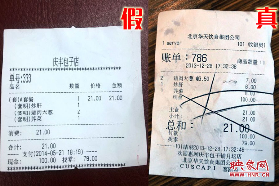就餐小票也模仿得惟妙惟肖,只可惜,這是一家徹頭徹尾的山寨店。左為假,右為真。