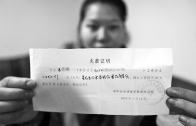 洛陽世為動漫給一名員工打的欠條上顯示，所欠工資會于2015年4月30日前支付。