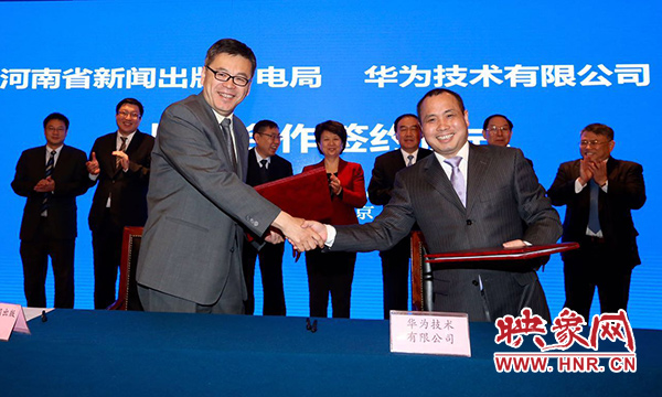 華為技術有限公司與河南省新聞出版廣電局、河南中原云大數(shù)據(jù)集團有限公司在北京市河南大廈簽署戰(zhàn)略合作協(xié)議