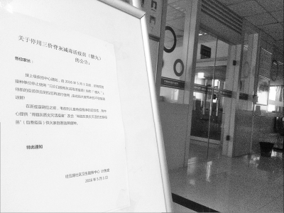     昨天，鄭州一家社區(qū)衛(wèi)生服務中心貼出《關于停用三價脊灰減毒活疫苗（糖丸）的公告》。