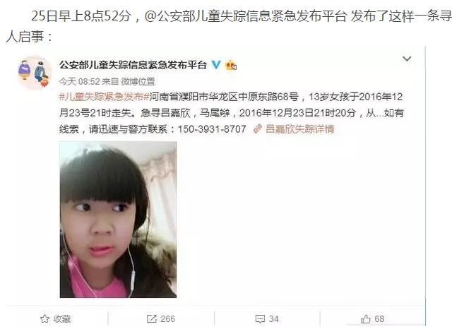 緊急尋人！濮陽這個13歲女孩失蹤多日