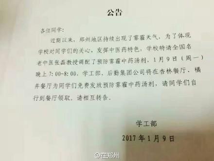 厲害了！鄭州一高校特制防霾湯劑免費發(fā)放給學(xué)生