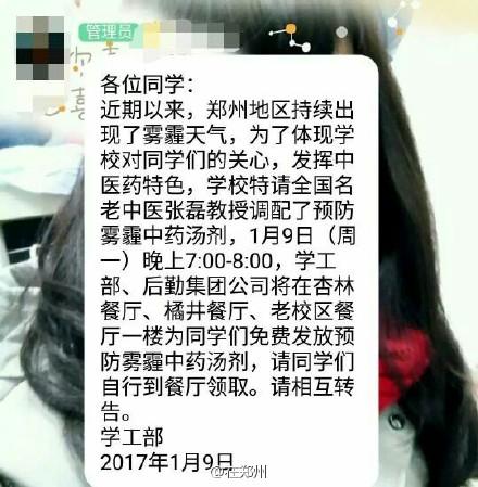 厲害了！鄭州一高校特制防霾湯劑免費發(fā)放給學(xué)生