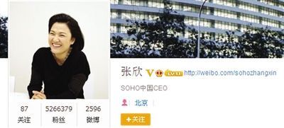 昨日，SOHO中國(guó)CEO張欣發(fā)微博辟謠。網(wǎng)絡(luò)截圖昨日，SOHO中國(guó)CEO張欣發(fā)微博辟謠。網(wǎng)絡(luò)截圖