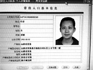 “房媳”張彥有兩個戶口，其身為運(yùn)城市前財政局局長的公公在北京、三亞等地?fù)碛惺嗵幏慨a(chǎn)。