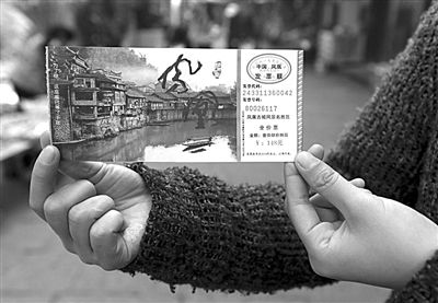 16日，游客展示鳳凰景區(qū)門票。