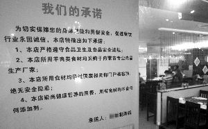 新街口一家火鍋店貼出了承諾書。