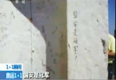 “國(guó)安是冠軍” 2012年倫敦奧運(yùn)會(huì)期間，央視著名主持人白巖松爬了528個(gè)臺(tái)階，到達(dá)圣保羅大教堂金色回廊，看到了“國(guó)安是冠軍”的涂鴉。