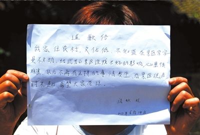 14日，“中國(guó)最強(qiáng)到此一游”當(dāng)事人閆秋玲展示自己寫的道歉信。圖/東方IC