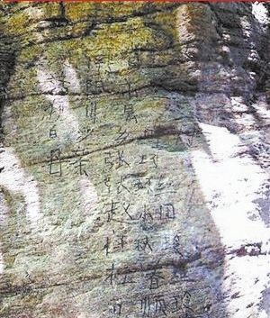 微博曝光的寫有11排漢字的“到此一游”照片。微博截圖