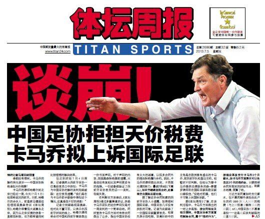 談崩！足協(xié)拒絕承擔(dān)天價稅費(fèi) 卡馬喬欲告FIFA