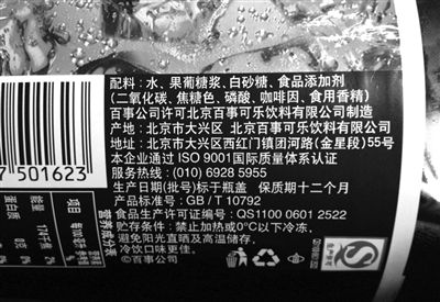 昨日，在百事可樂飲料的外包裝上，只能看到食品添加劑項目中標(biāo)注有“焦糖色”，看不出該色素是否被改進(jìn)了配方，是否含有4-甲基咪唑等信息。新京報記者 浦峰 攝