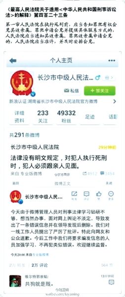 　　此微博已被法院自行刪除。微博截圖
