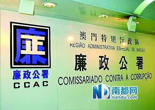   澳門特區(qū)廉政公署。(資料圖)