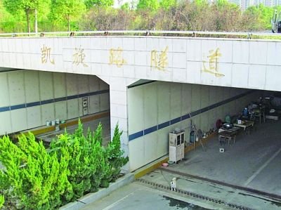 隧道入口，“凱旋路隧道”幾個(gè)字清晰可見。