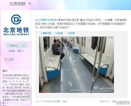 昨日，北京地鐵官微發(fā)“蝗蟲”微博引爭議。微博截屏
